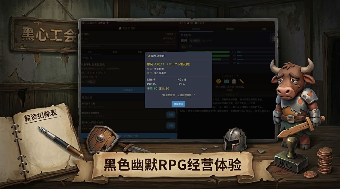 黑心工会与牛马勇者游戏截图