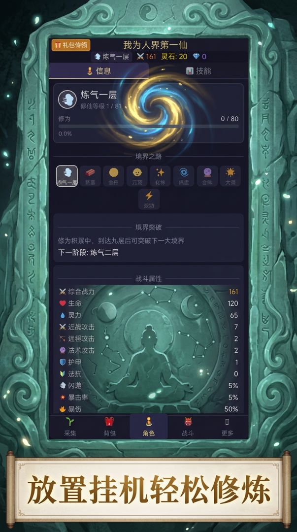 我为人界第一仙游戏截图