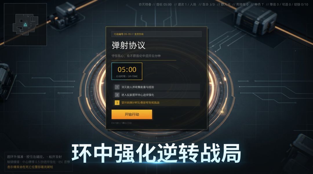 弹射协议游戏截图