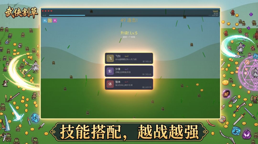 武侠割草游戏截图