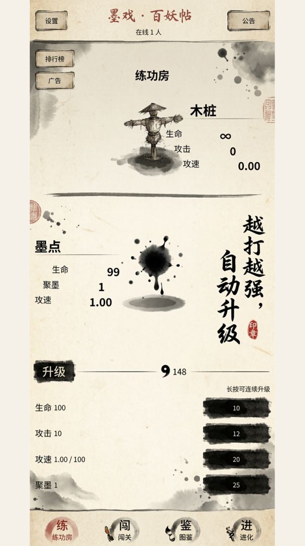 墨戏·百妖帖游戏截图