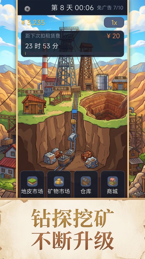 挖矿大亨游戏截图