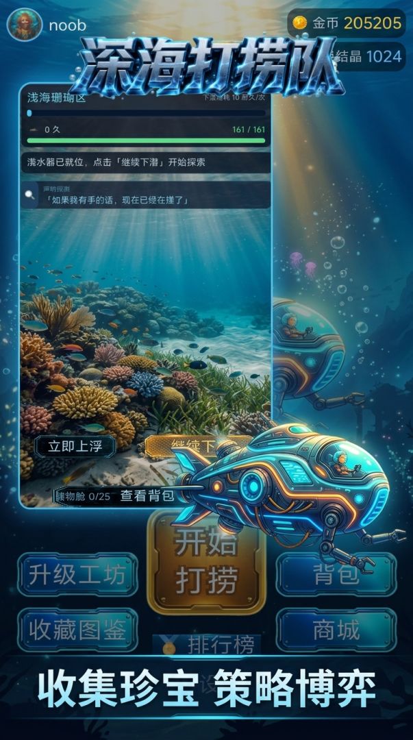 深海打捞队游戏截图
