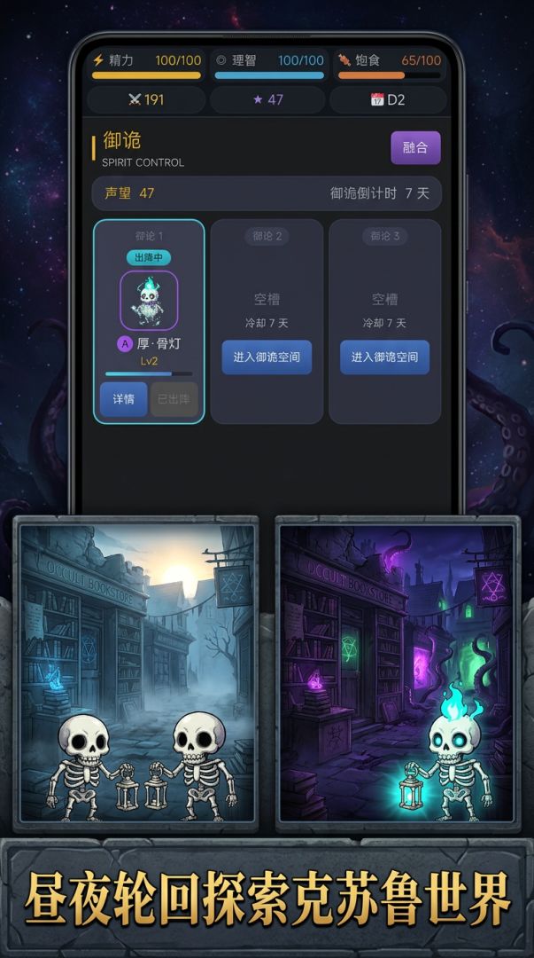 诡异调查局游戏截图