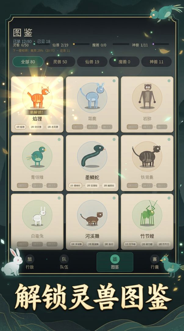 大荒契灵游戏截图