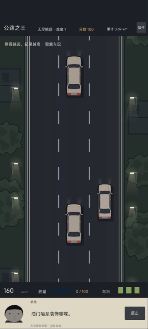 公路之王之驾校宝典游戏截图