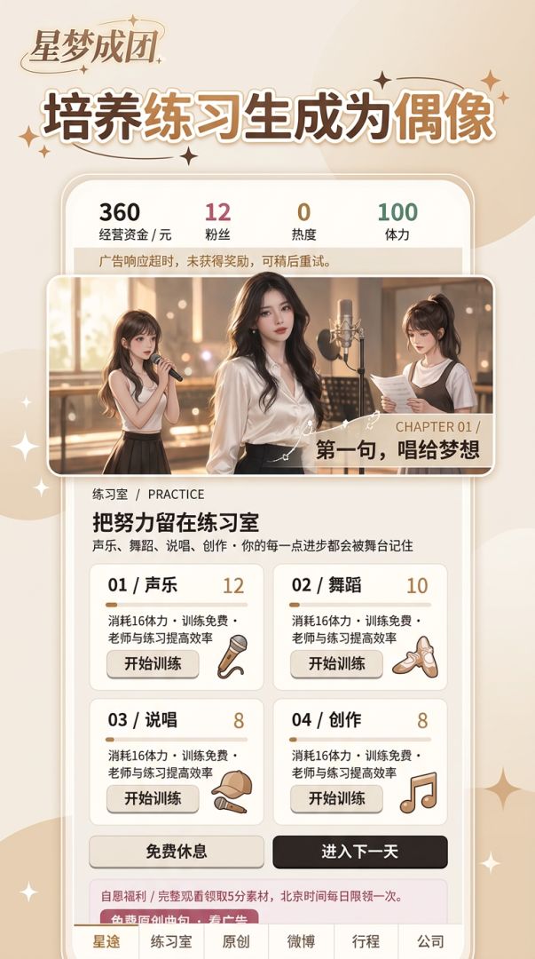 星梦成团游戏截图