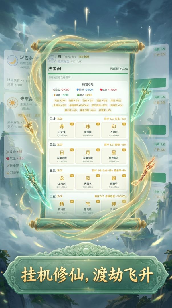 混沌修仙录游戏截图
