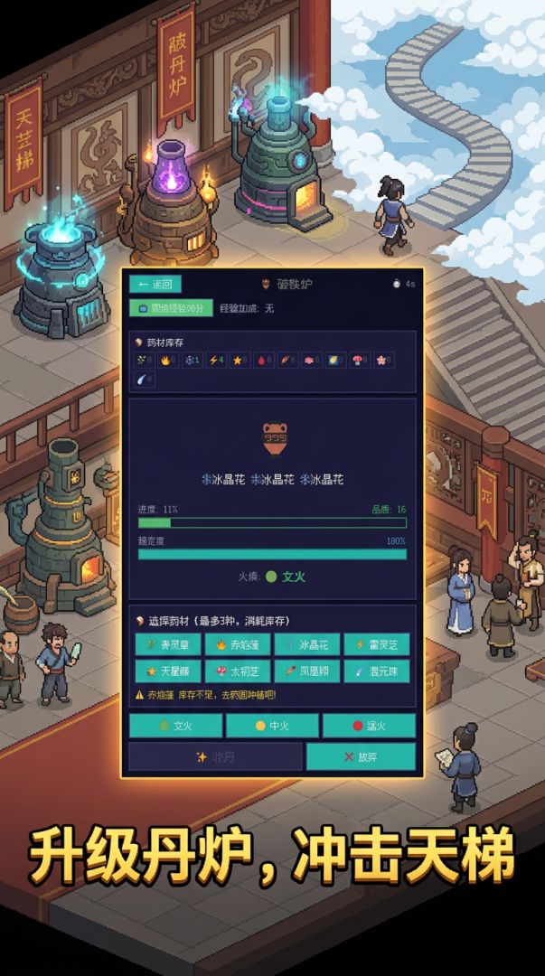 练丹模拟器游戏截图