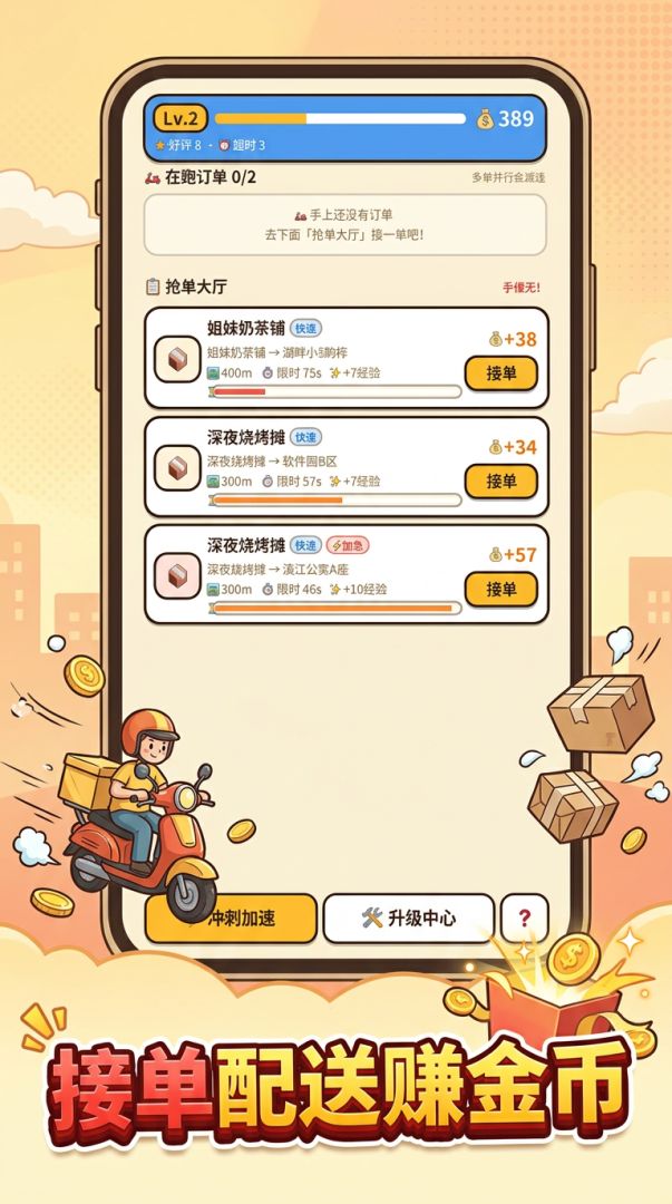 外卖跑腿模拟器游戏截图