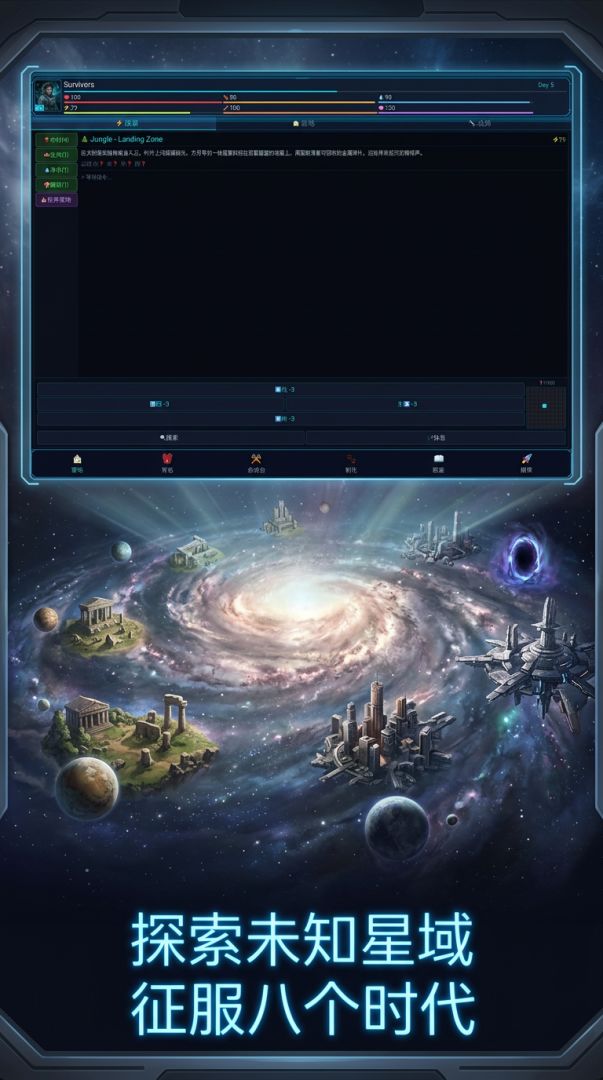 星墟余火游戏截图