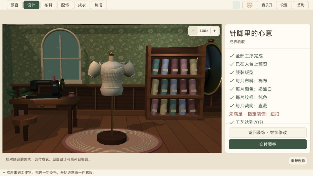 裁缝铺模拟器游戏截图