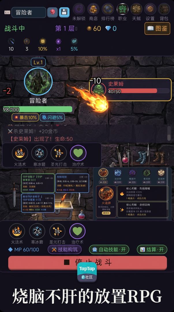 关于我在暗黑地牢挂机这件事游戏截图