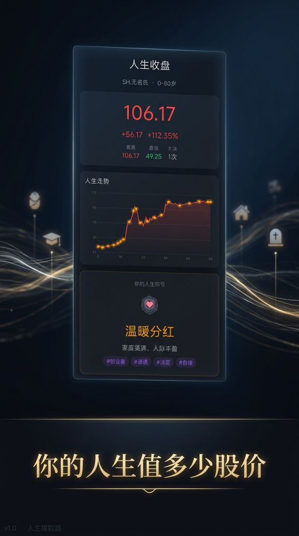人生股票游戏截图