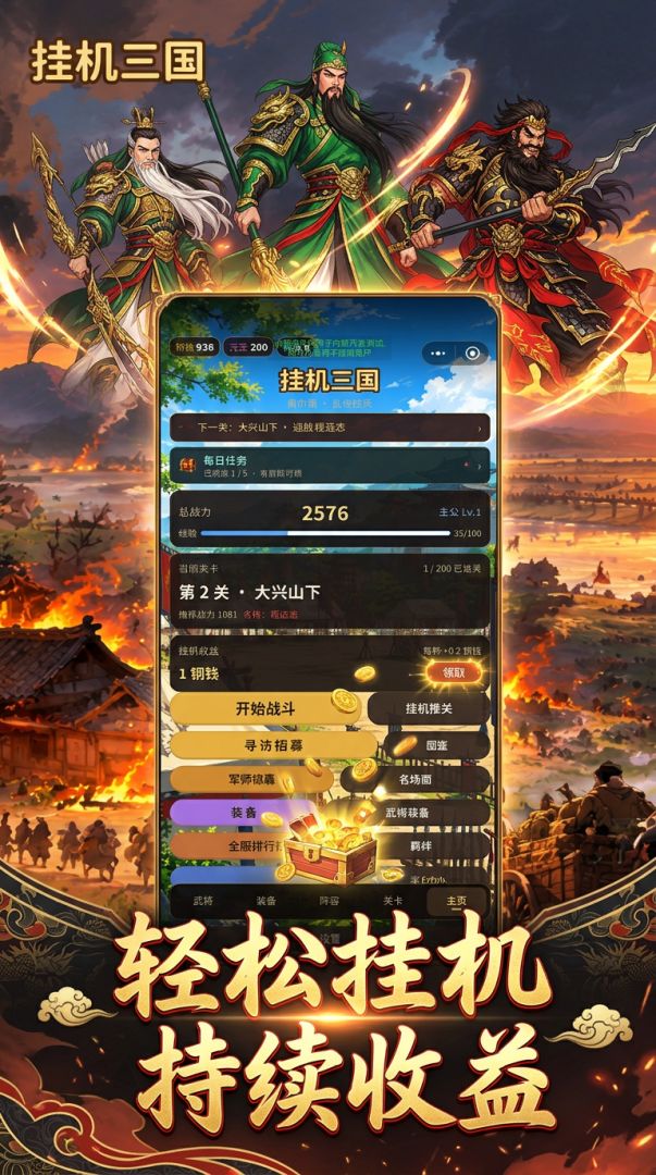 挂机三国游戏截图