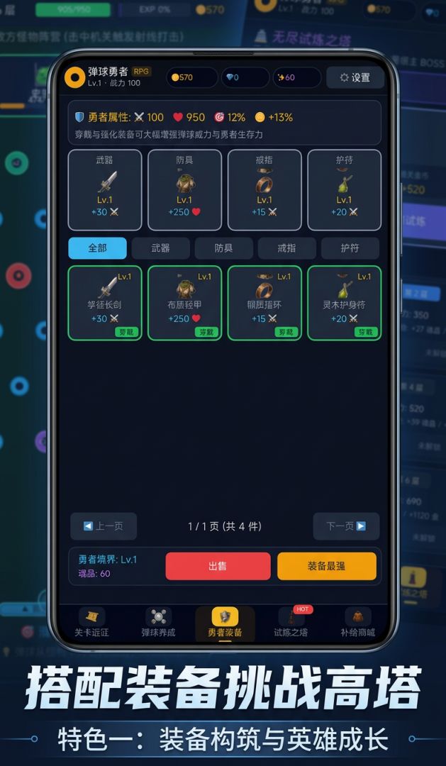弹球勇者RPG游戏截图