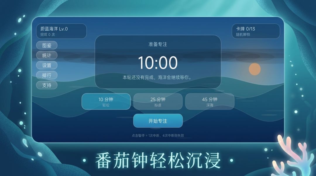 专注之海游戏截图