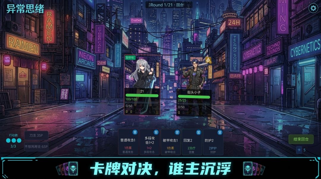 异常思绪游戏截图
