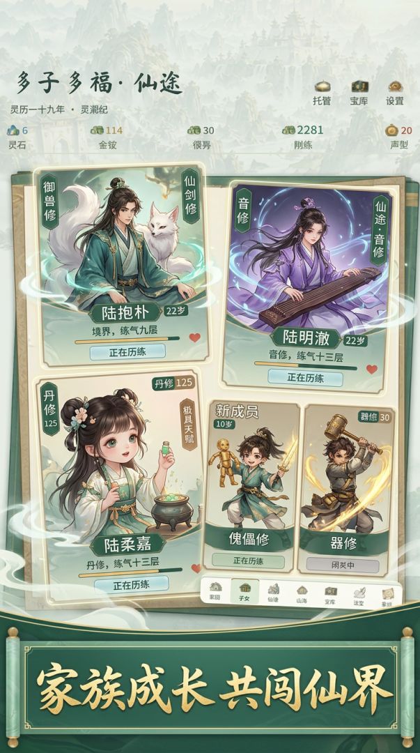 多子多福:踏入仙途的孩子们各显神通游戏截图