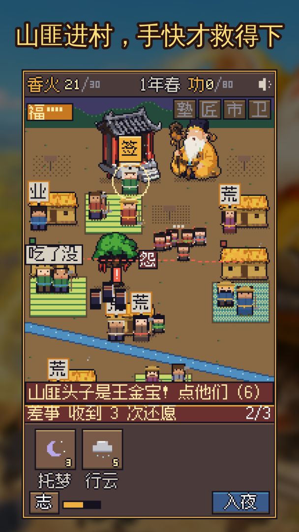 实习土地公游戏截图