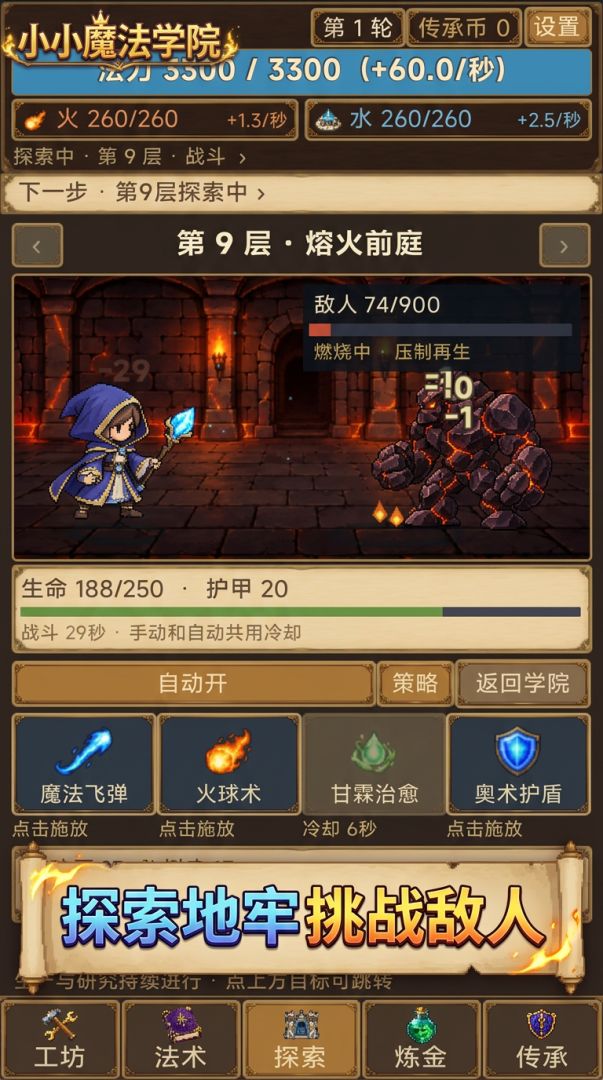 小小魔法学院游戏截图