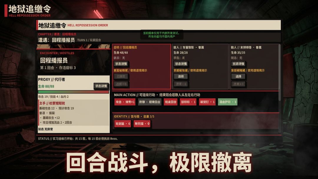 地狱追缴令游戏截图