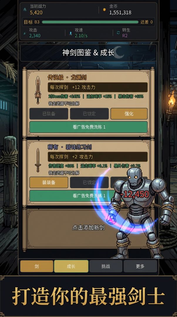 挥剑一亿次游戏截图