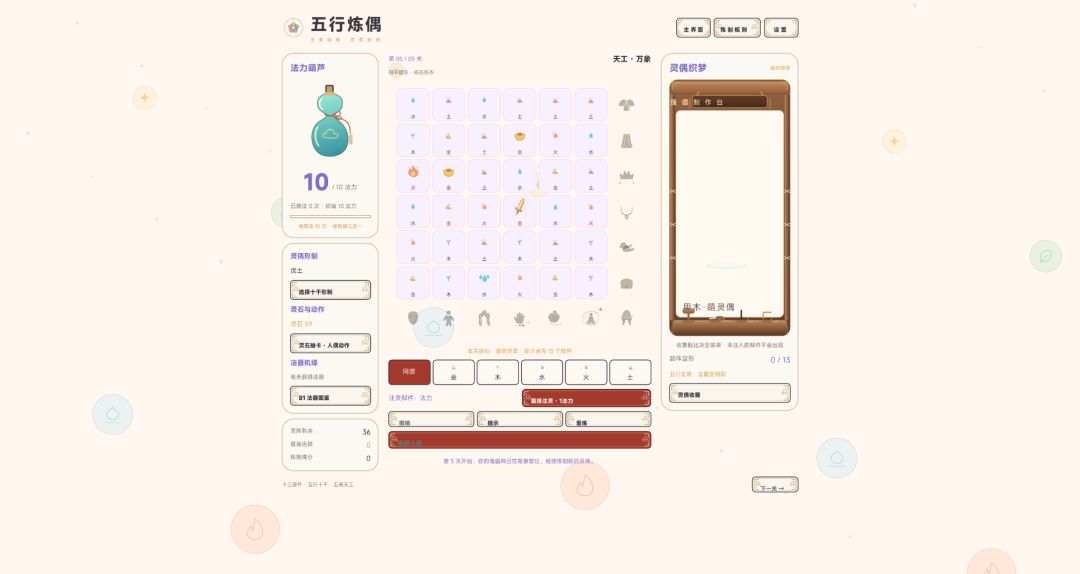 五行人偶师游戏截图
