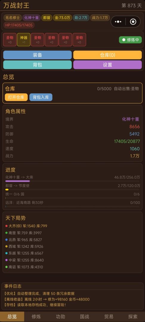 万战封王游戏截图