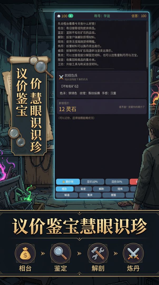 我在末法时代开回收站游戏截图