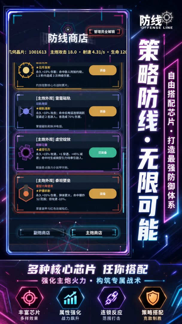 给我守住!游戏截图