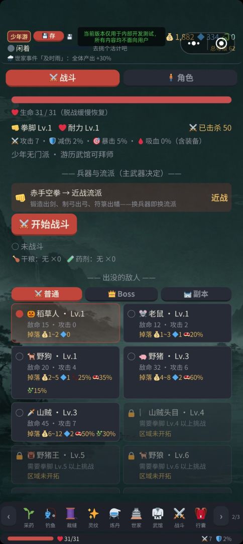 少年游:放置武侠游戏截图