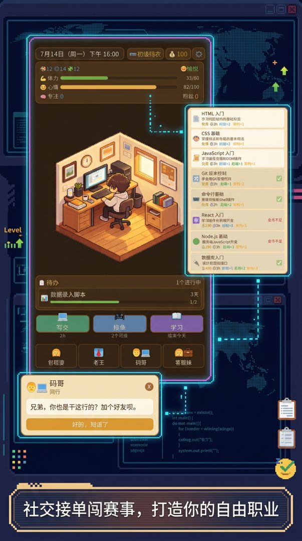 外包人生游戏截图