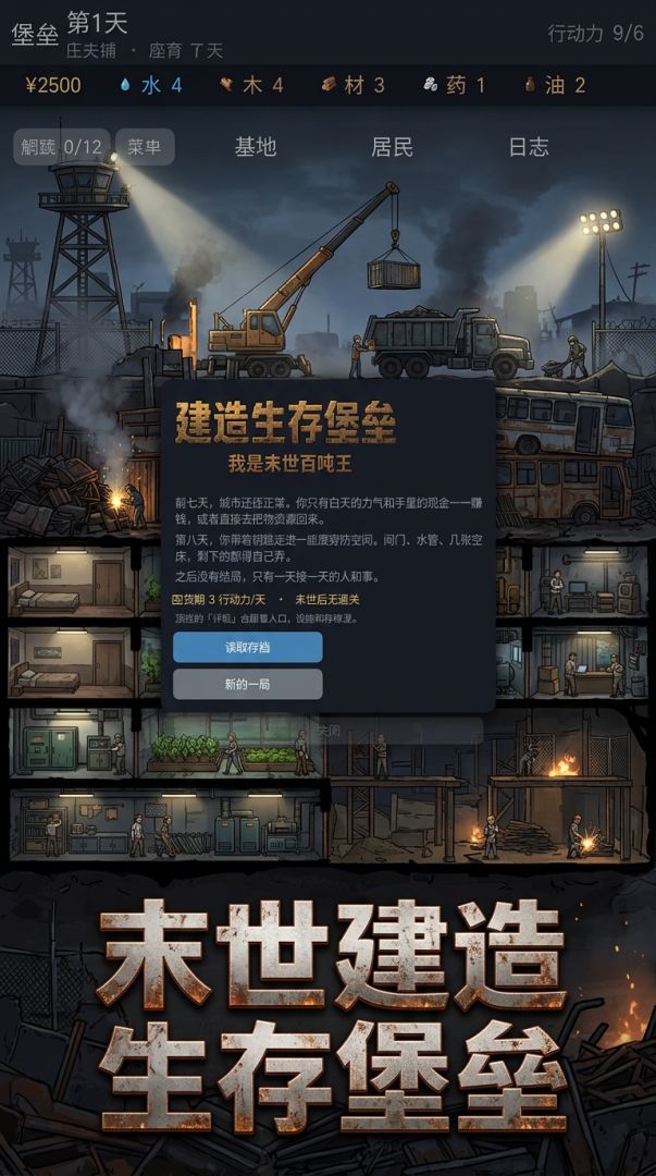 建造生存堡垒：我是末世百吨王游戏截图