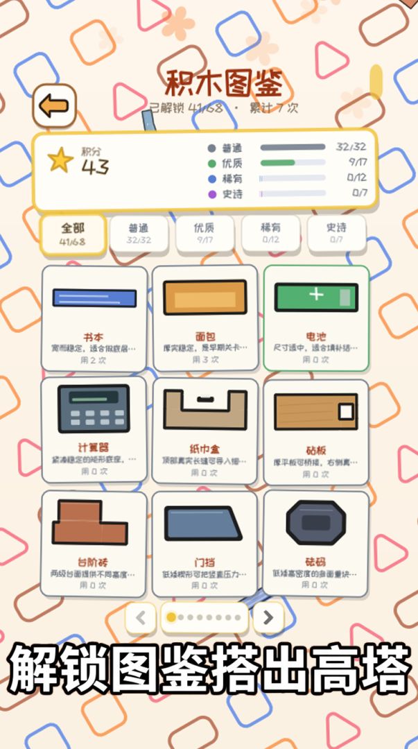 稳住别倒！游戏截图