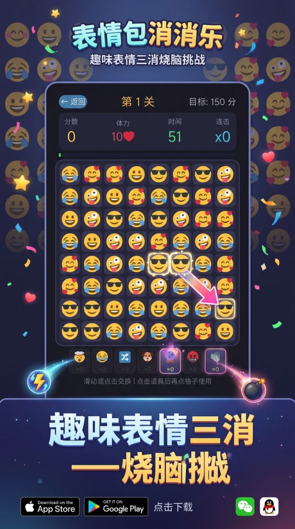 表情包消消乐游戏截图