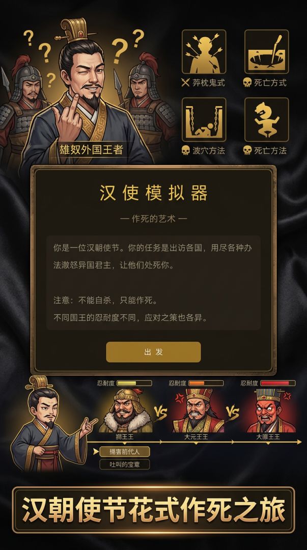 汉使模拟器游戏截图