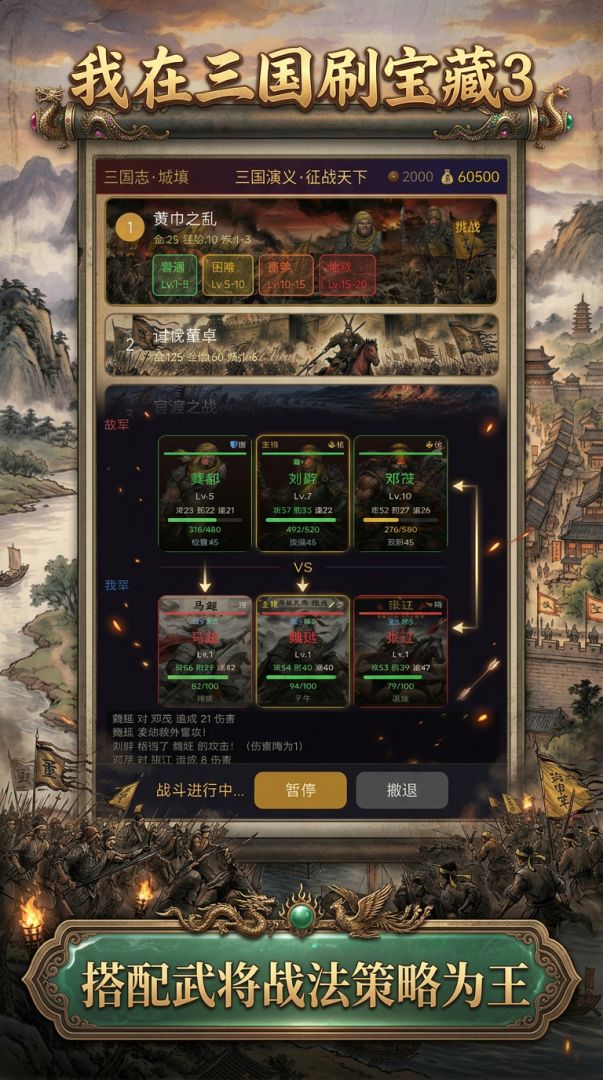 我在三国刷宝藏3游戏截图