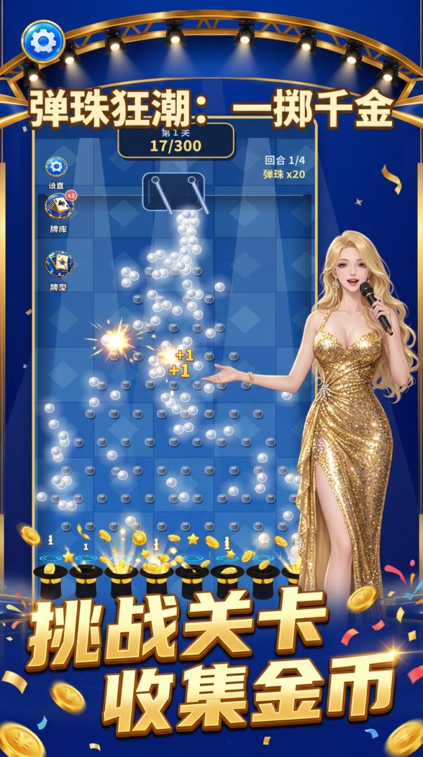 弹珠狂潮:一掷千金游戏截图