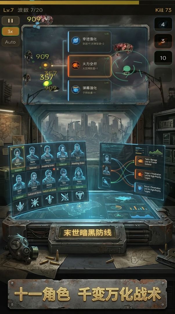 末世暗黑防线游戏截图