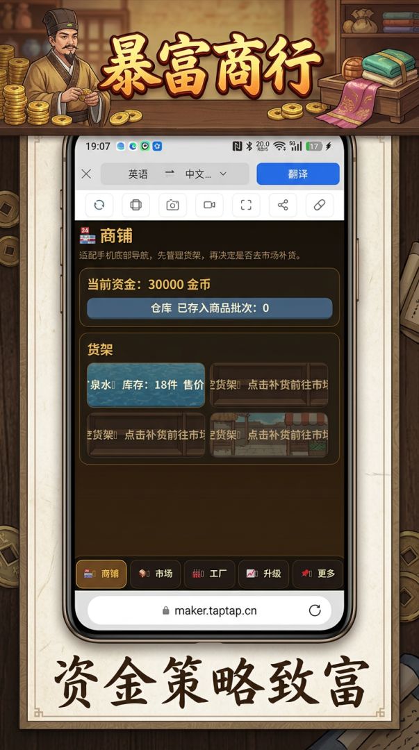 暴富商行游戏截图