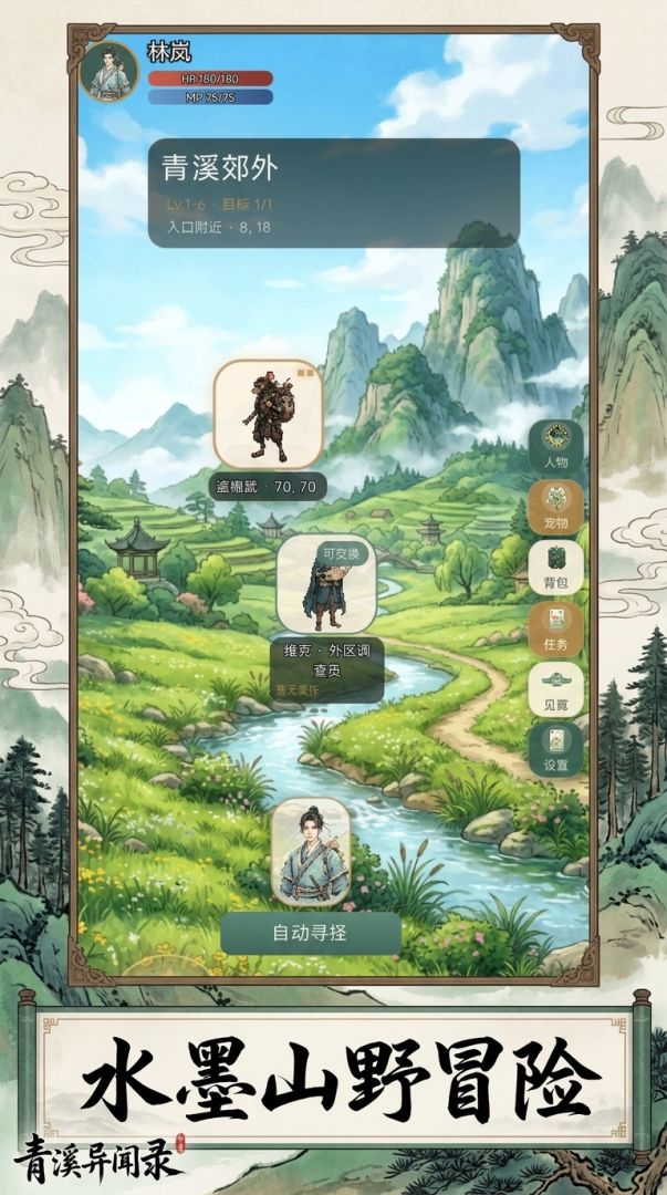 青溪异闻录游戏截图