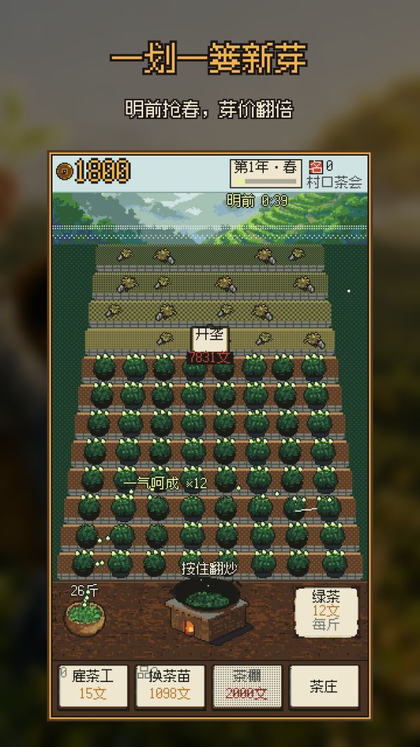种茶成世界首富游戏截图