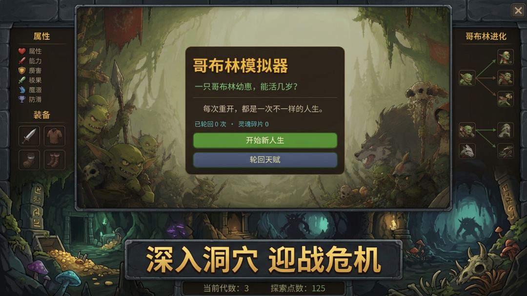 哥布林模拟器游戏截图