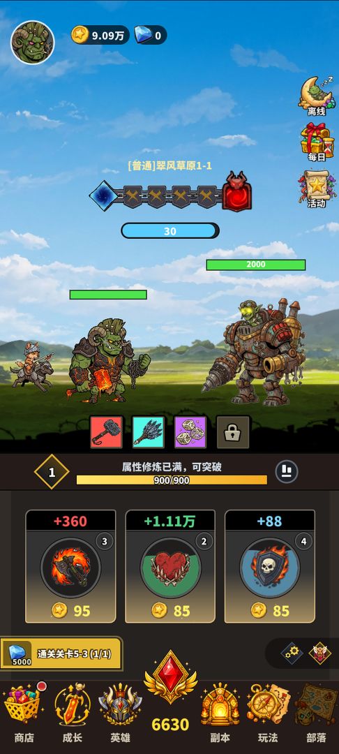 兽人大冒险游戏截图