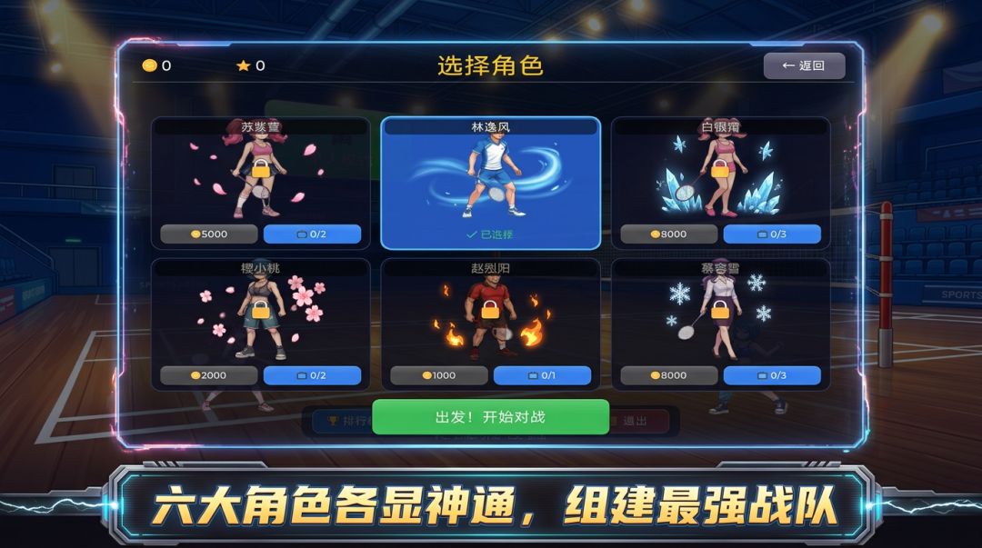 来把羽毛球游戏截图