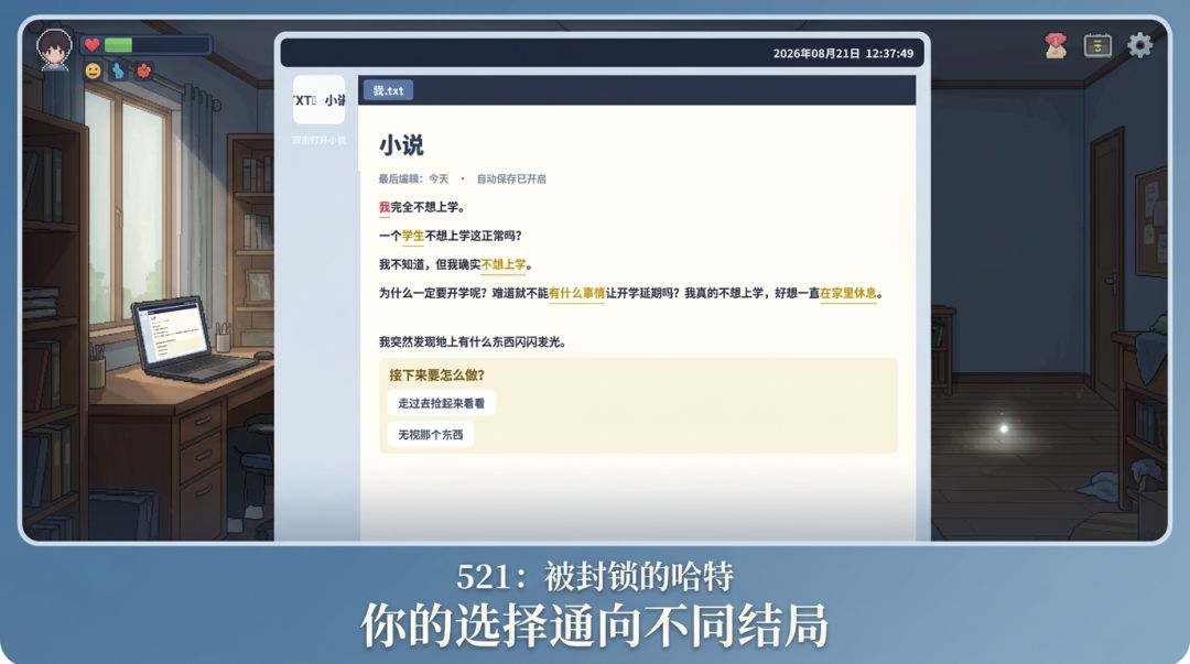 521：被封锁的哈特游戏截图