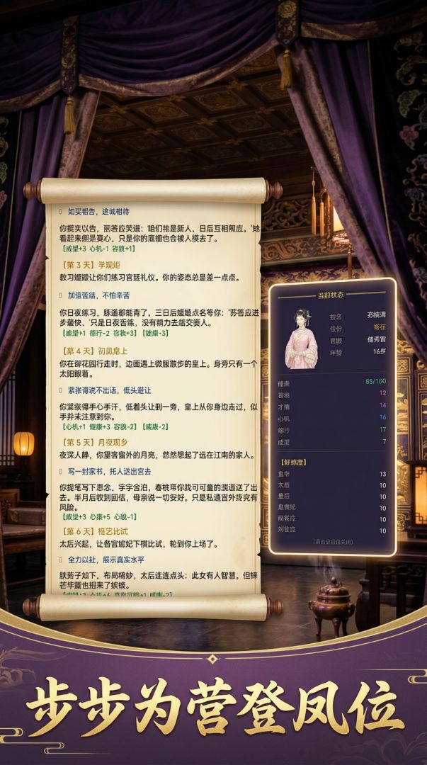 后宫升职记游戏截图