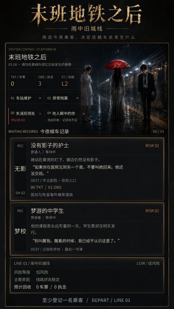 末班地铁之后:雨中旧城线游戏截图