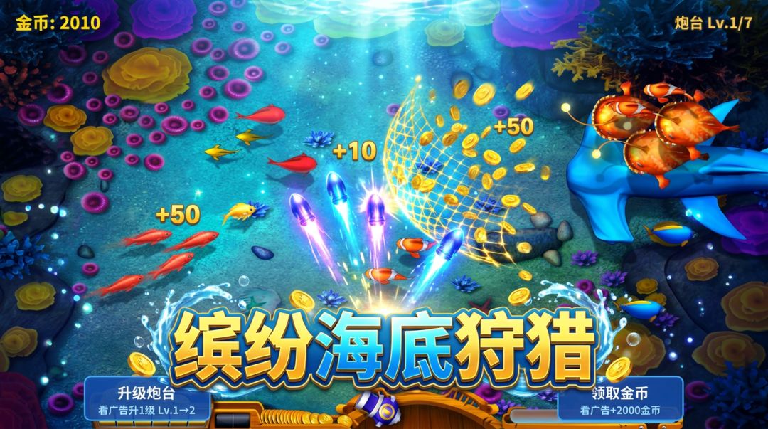 捕鱼达人游戏截图